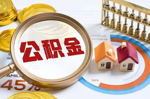 七台河公积金的取办理（取住房公积金流程）