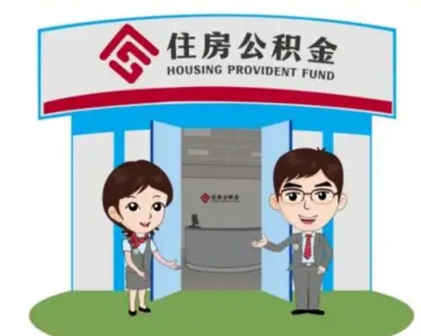 七台河离职多久公积金能取出来（离职公积金多久可以全部提取吗）